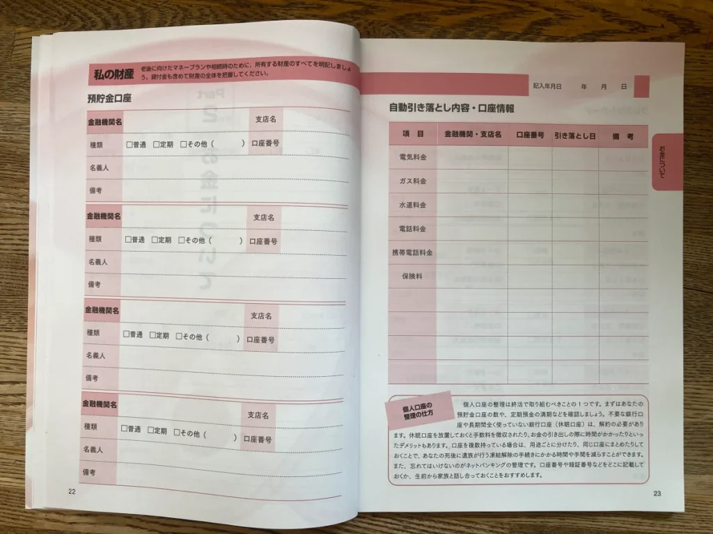 ダイソーエンディングノート:預貯金口座