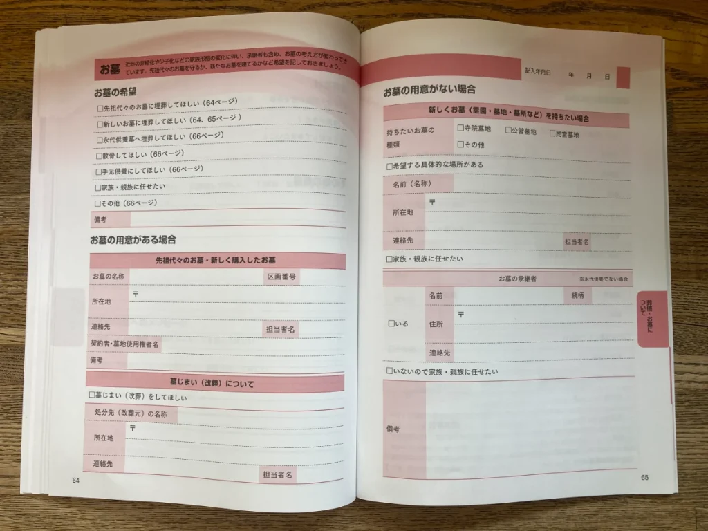 ダイソーエンディングノート:お墓