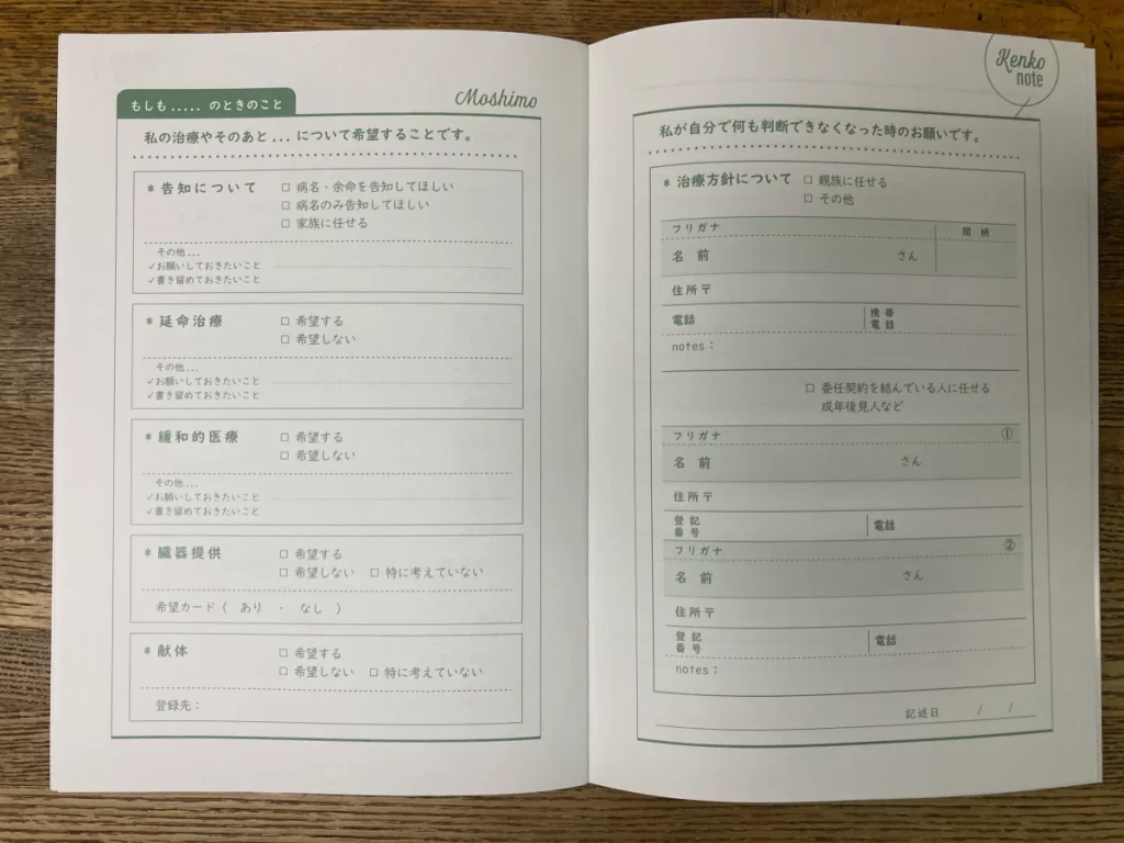 ダイソーのけんこうノート:治療やそのあとについて