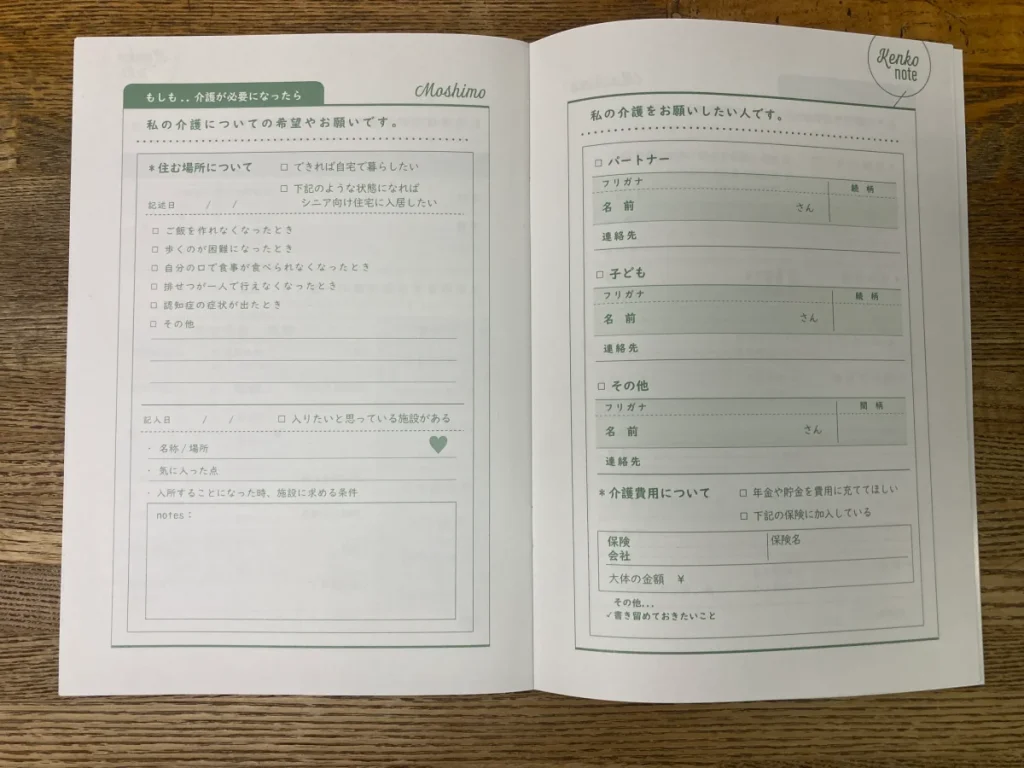 ダイソーのけんこうノート:介護が必要になったら