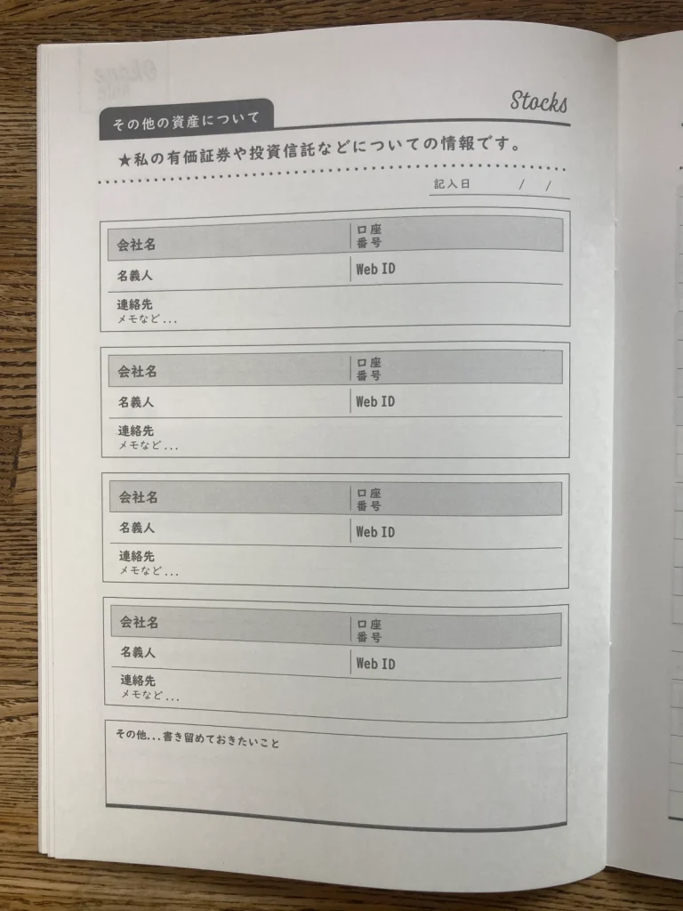 ダイソーのおかねノート:その他の資産について