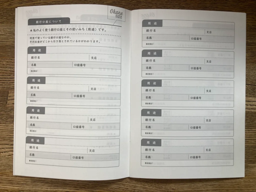 ダイソーのおかねノート:銀行口座について