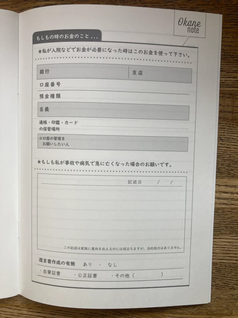 ダイソーのおかねノート:もしもの時のお金のこと