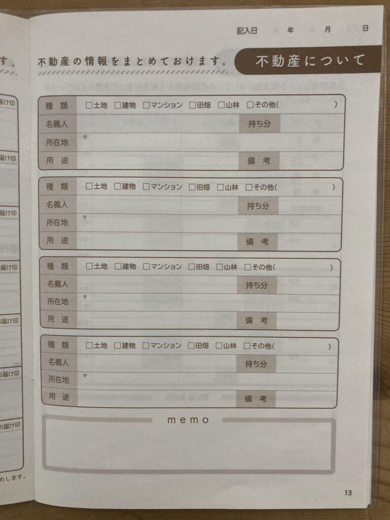 【無料配布中】セリアのエンディングノートのおすすめの書き方_不動産について