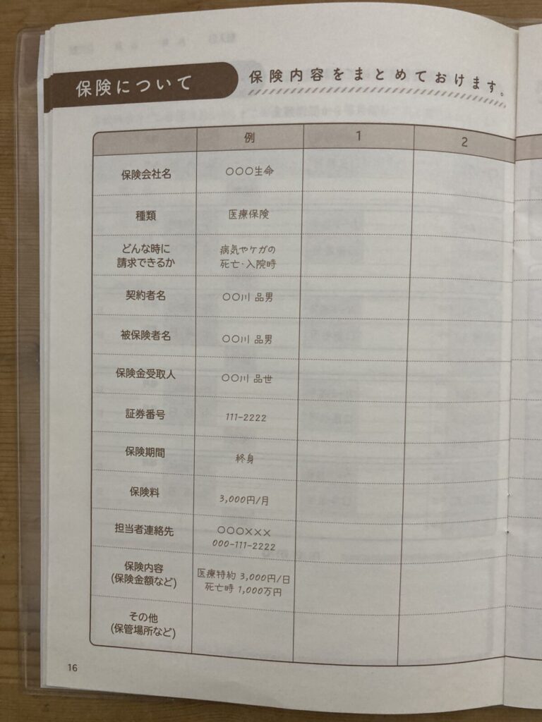 【無料配布中】セリアのエンディングノートのおすすめの書き方_保険について