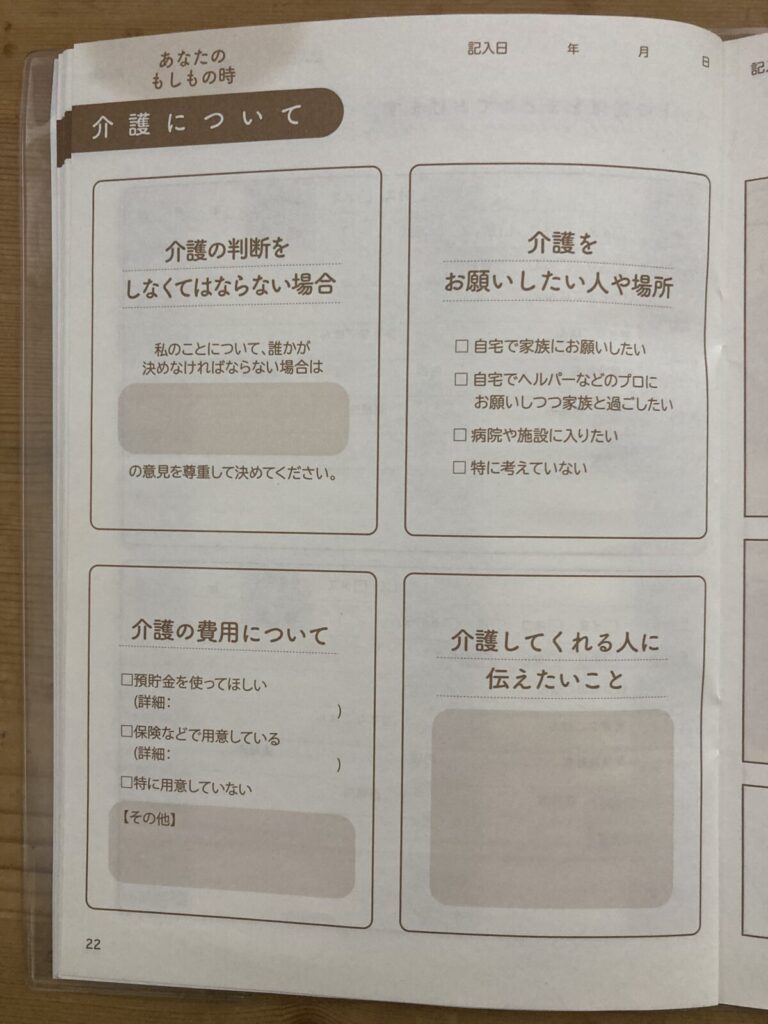 【無料配布中】セリアのエンディングノートのおすすめの書き方_介護について