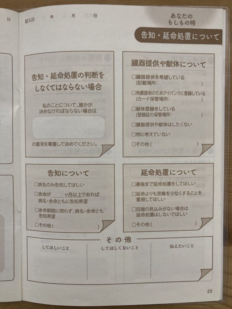 【無料配布中】セリアのエンディングノートのおすすめの書き方_告知・延命処置について