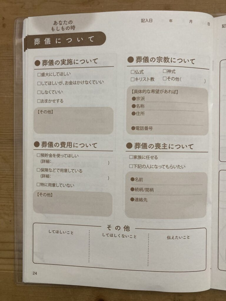 【無料配布中】セリアのエンディングノートのおすすめの書き方_葬儀について