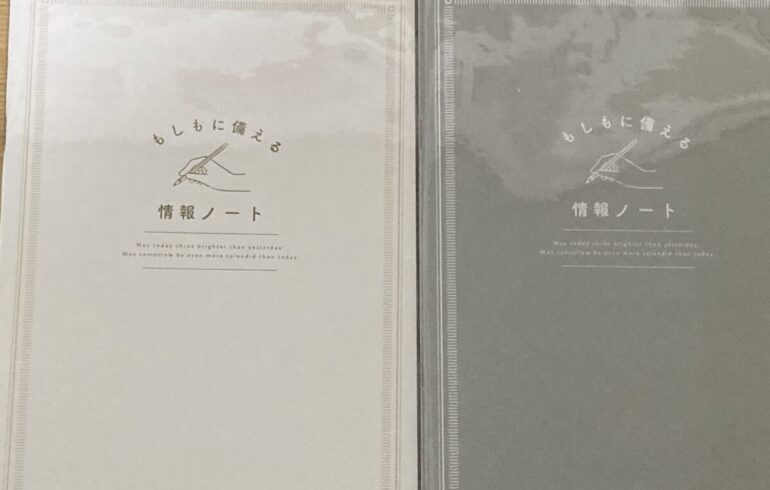 【無料配布中】セリアのエンディングノートのおすすめの書き方