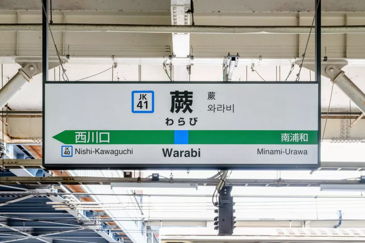 さがみ典礼やすらぎホール蕨の家族葬ってどう？