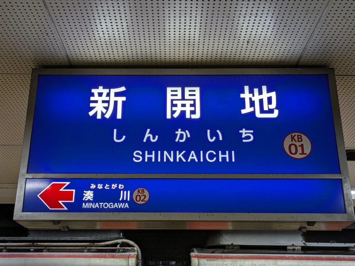 平安祭典神戸会館の家族葬ガイド。アクセス・駐車場・周辺施設。