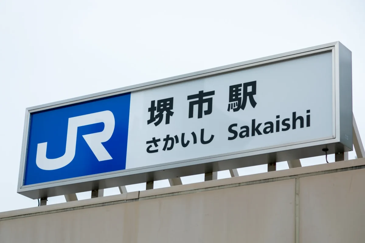 堺市立斎場の家族葬ガイド