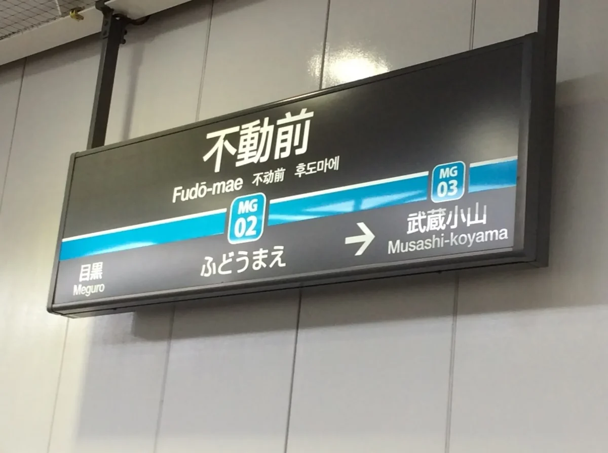 東京博善・桐ヶ谷斎場の家族葬ガイド。アクセス・駐車場・周辺施設。