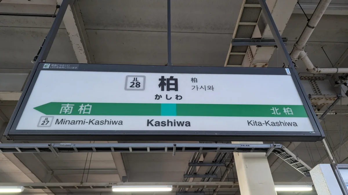 セレモ柏ホールの家族葬ってどう？