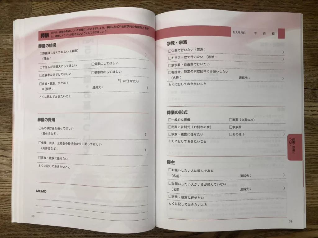 ダイソーエンディングノート：葬儀