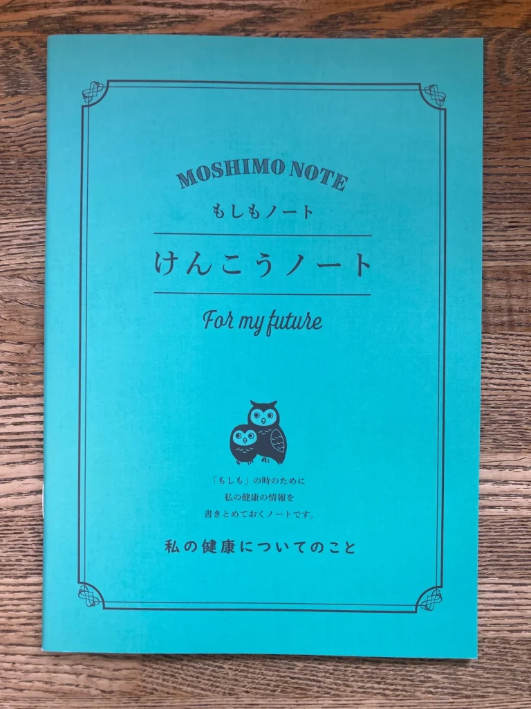 ダイソーのけんこうノートの書き方