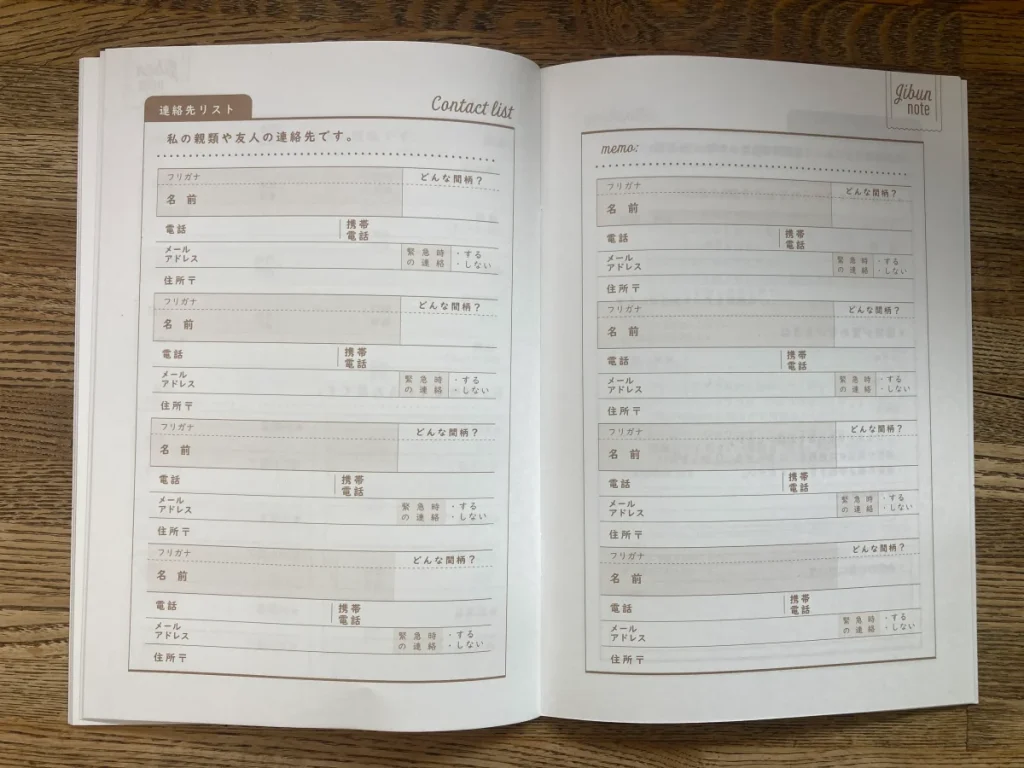 ダイソーのじぶんノート：連絡先リスト