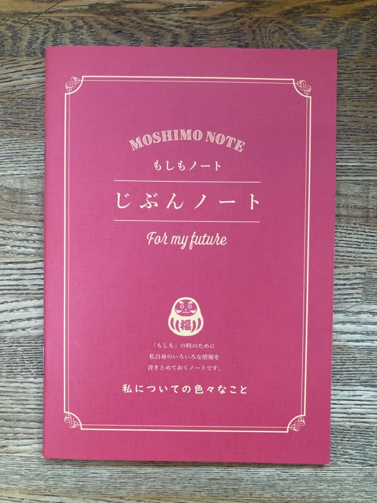 ダイソーのじぶんノートの書き方