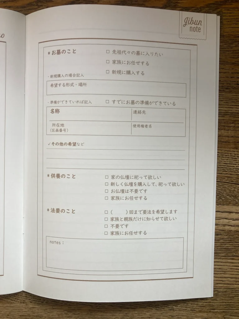 ダイソーのじぶんノート：お墓のこと