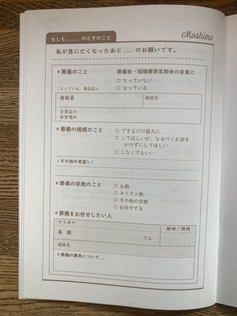 ダイソーのじぶんノート：葬儀のこと
