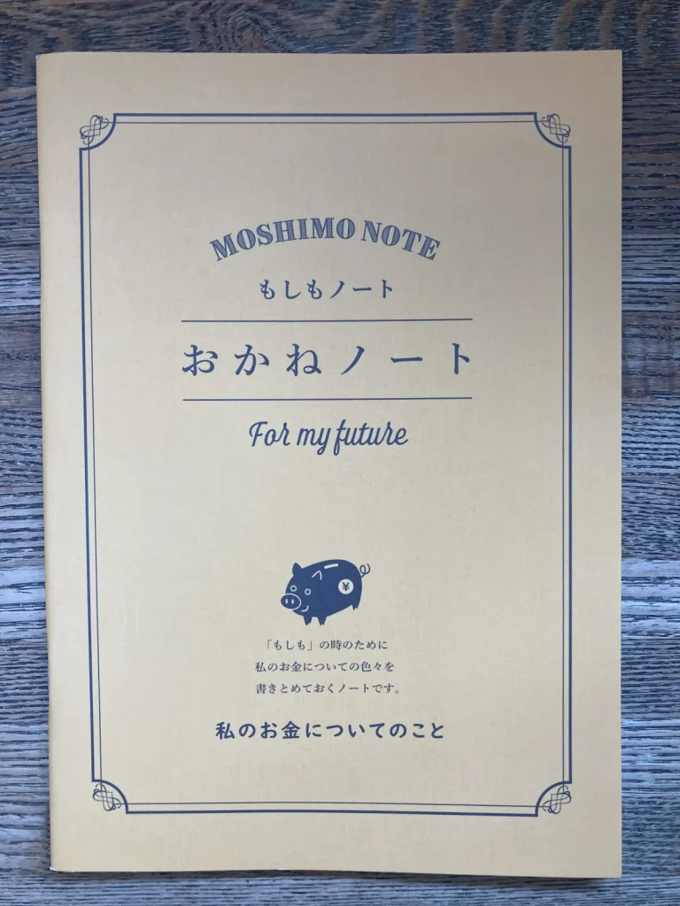 ダイソーのおかねノートの書き方