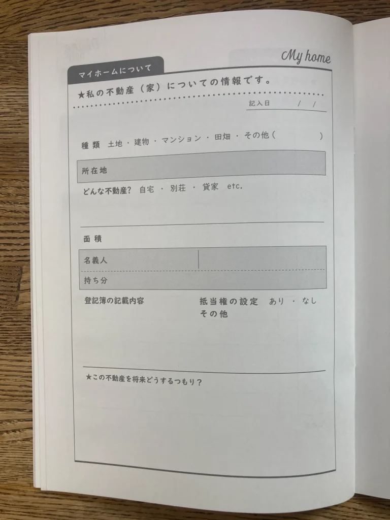 ダイソーのおかねノート：マイホームについて