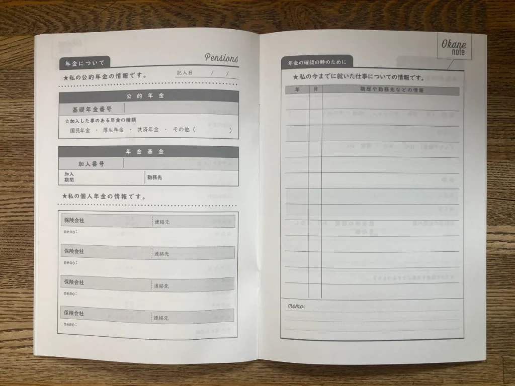 ダイソーのおかねノート：年金について