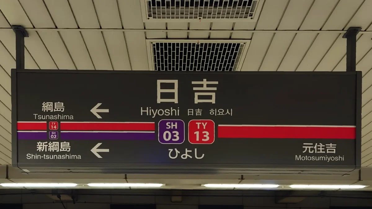 公益社日吉会館の家族葬ガイドってどう？