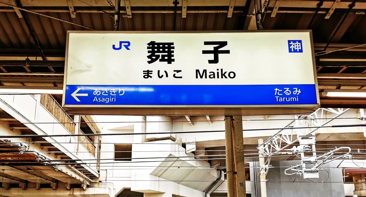 タルイ会館舞子の家族葬ってどう？