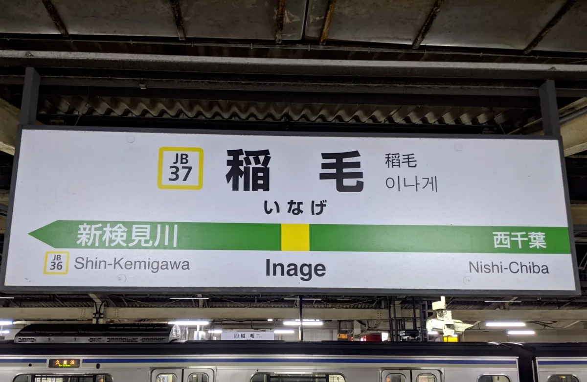 セレモ稲毛駅ホールの家族葬の口コミ