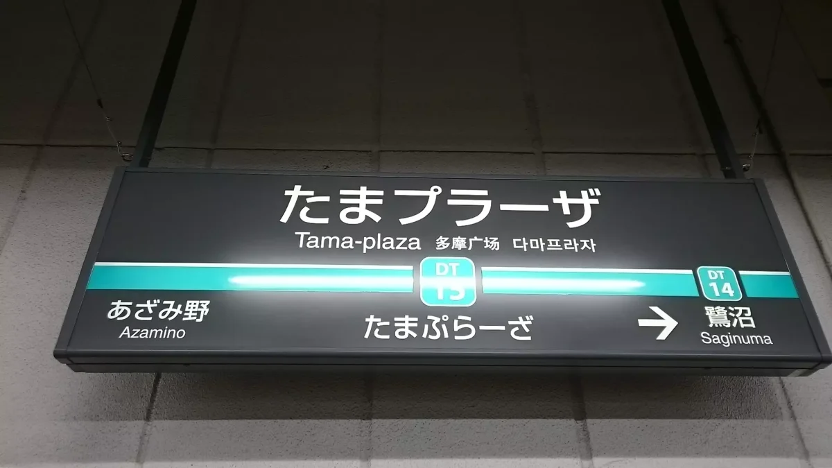 公益社会館たまプラーザの家族葬の口コミ