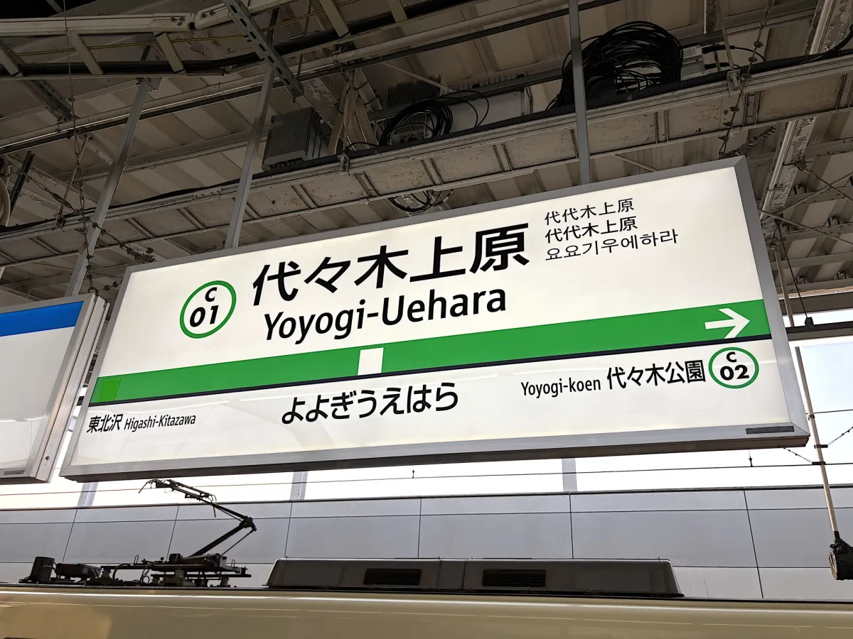 東京博善・代々幡斎場の利用ガイド